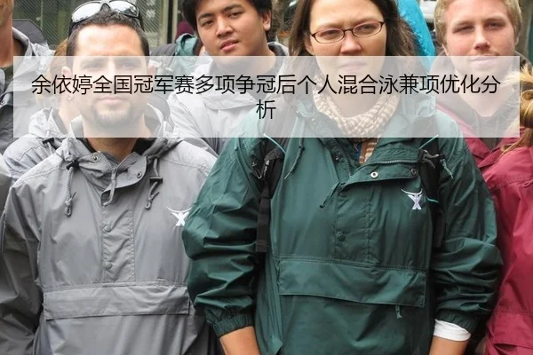 yu-yi-ting-quan-guo-guan-jun-sai-duo-xiang-zheng-guan-hou-ge-ren-hun-he-yong-jian-xiang-you-hua-fen-xi-2-826.jpg